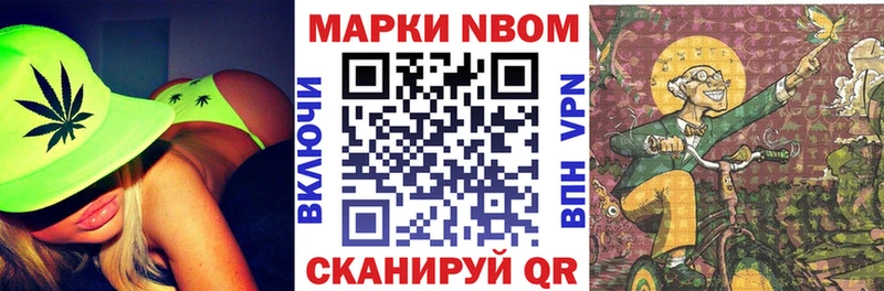 Марки NBOMe 1500мкг Высоцк